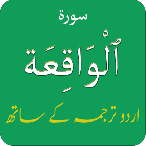 Surah Waqiah (سورة الواقعة) wi logo