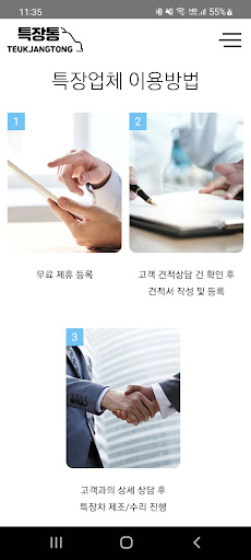 특장통 Screen 3
