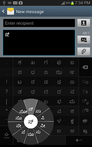 Android application Swarachakra Kannada Keyboard screenshort