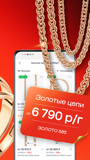585 Золотой ювелирный магазин Screenshot 3 - AppWisp.com