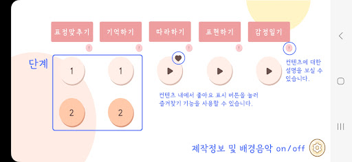 다은 - 발달장애 아동의 정서발달을 위한 놀이 앱 Screen 3