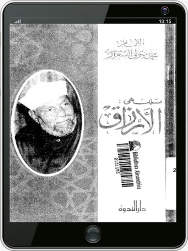 كتاب تلك هى الارزاق محمد متولي Screen 3