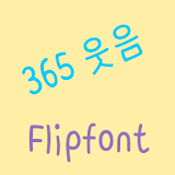 365Smile Korean FlipFont icon