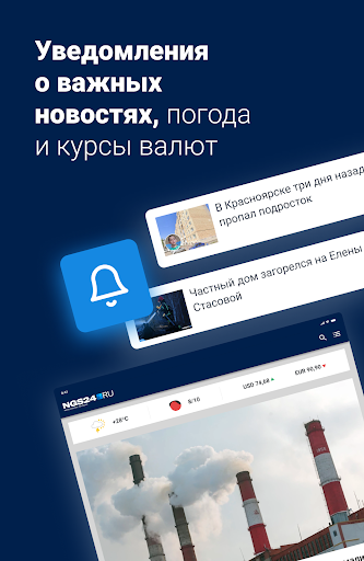 НГС24 – Новости Красноярска screenshot 14