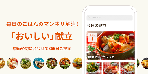 Android application E・レシピ　料理のプロが献立レシピを毎日提案 screenshort