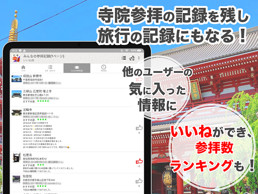 お寺がいいね　御朱印帳・年末年始・初詣の参拝記録 screenshot 9