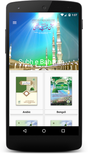 Android application Subh e Baharan screenshort