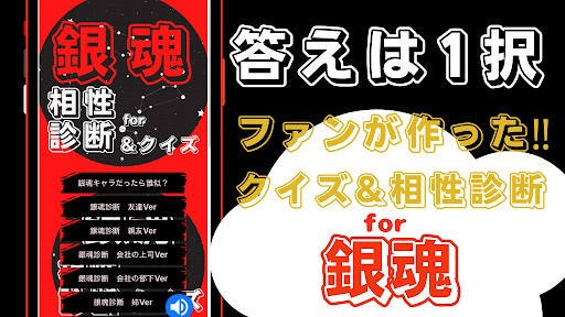 相性診断andクイズfor銀魂