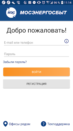 Android application Мой Мосэнергосбыт screenshort