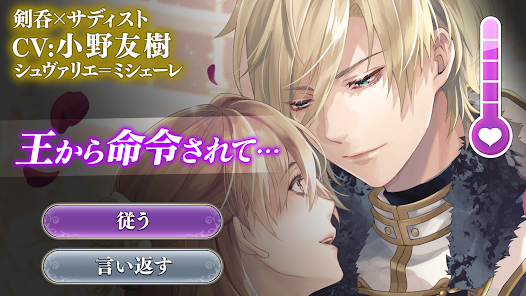 イケメン王子 美女と野獣の最後の恋 乙女 恋愛ゲーム Apps En Google Play