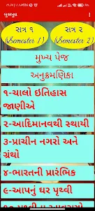 NCERT Gujarati book -Guj board