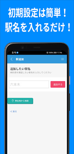 駅NOW！-あと何分？時刻表アプリ- Screen 3