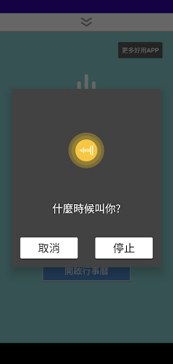 說話鬧鐘 / 語音新增鬧鐘 / 語音新增行事曆 Screen 2