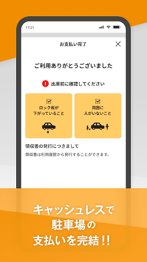 ナビパークアプリ Screen 2