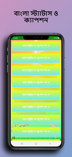 বাংলা স্ট্যাটাস ও ক্যাপশন