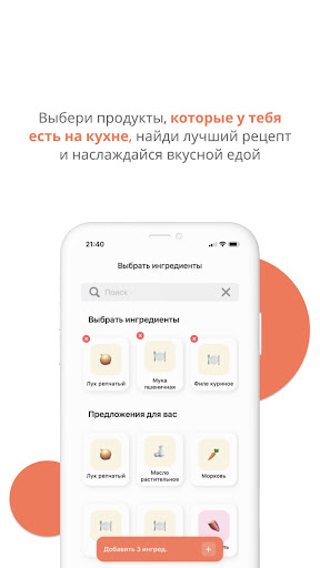 Еда под рукой Screen 3