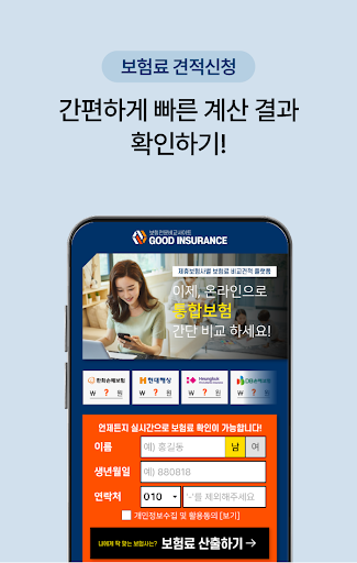 종합보험 비교사이트 - 가격 견적 추천 현대해상 Screen 2