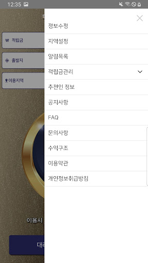 명품콜대리운전 Screen 2