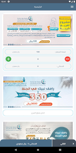 جمعية عهد لرعاية الايتام بالمظ Screen 2