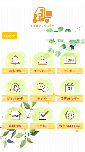 株式会社すっきりマイスター Screen 2