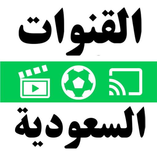 All Saudi Channels
