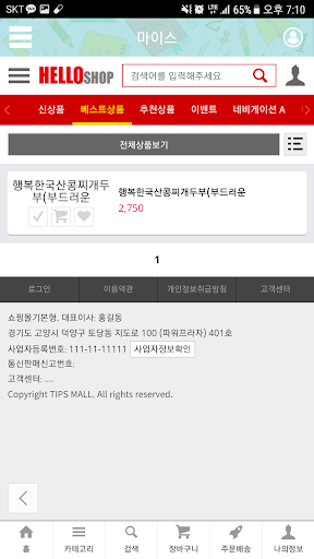 샵링크 Screen 2