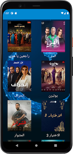 Android application مسلسلات رمضان 2022 screenshort