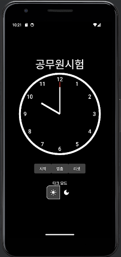 공무원 시험 시계(아날로그) 실전연습! Screen 2