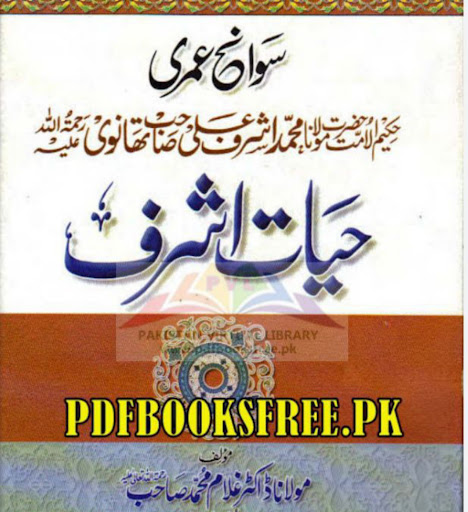 Android application Ulama e Deoband Books screenshort
