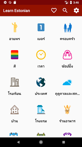 ตัวอย่างแอป