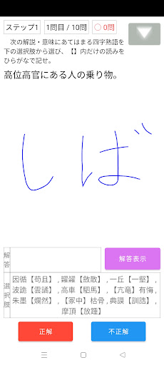 【体験版】漢検1級徹底攻略～四字熟語読み～ Screen 3