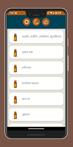 হোমিওপ্যাথি চিকিৎসা Screen 3