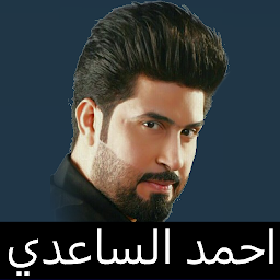 Icon image احمد الساعدي مواليد صفكات