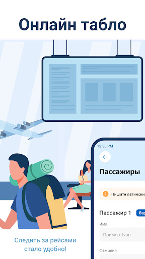 Airport Tashkent Screen 3