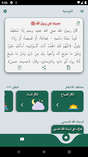 زاد المؤمن Screen 3