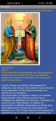 ΑΓΙΩΝ ΒΙΟΣ - ΙΟΥΝΙΟΣ Screen 2