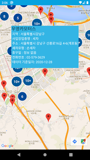 세차장 지도 - 전국 세차 자동차 청소 출장 셀프 Screen 2