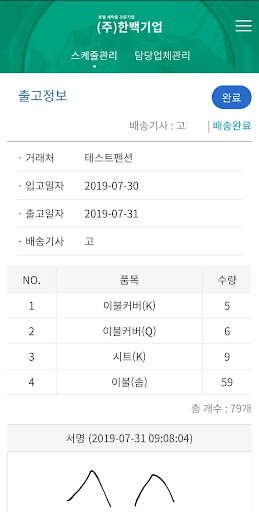 한백기업-배송기사 Screen 2