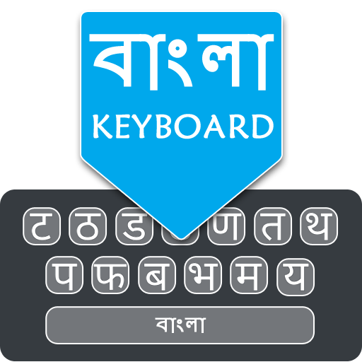 Easy Bangla Typing Keyboard تنزيل على نظام Windows