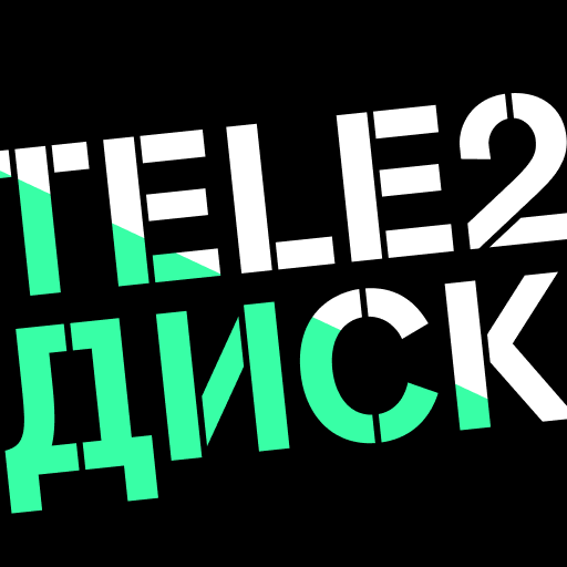 Tele2 Диск