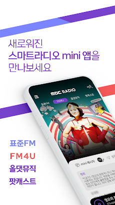 MBC mini (MBC 미니)のおすすめ画像1