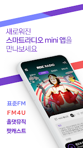 MBC mini (MBC 미니)