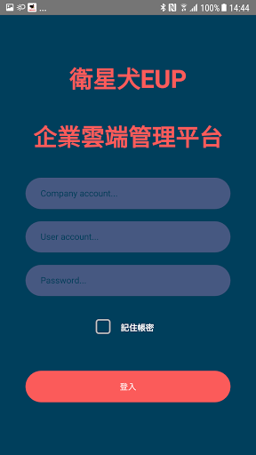 衛星犬EUP-企業雲端管理平台 Screen 3