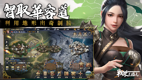 戰策三國堗：最強の三国ゲーム