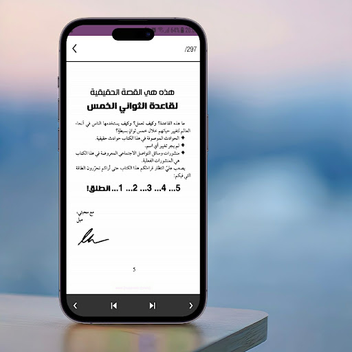 قراءة كتاب قاعدة الخمس ثواني