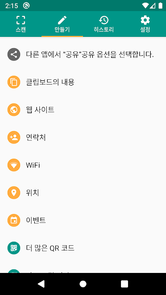 QR & 바코드 스캐너 (한국어)_6