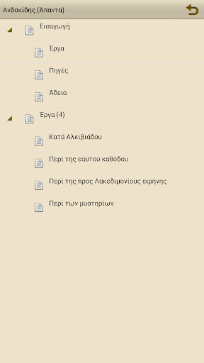 Ανδοκίδης (Άπαντα) Screen 2