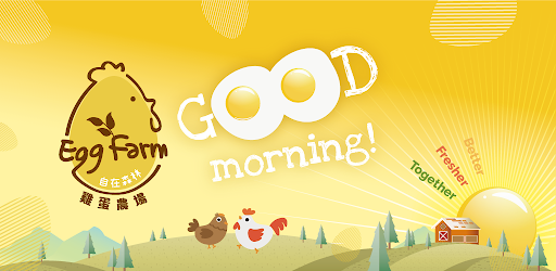 自在森林 雞蛋農場