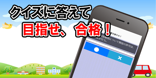 Download ケアマネージャー試験対策問題集 無料で学べるクイズアプリ 一問一答 Free For Android ケアマネージャー試験対策問題集 無料で学べるクイズアプリ 一問一答 Apk Download Steprimo Com