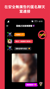 匿名聊天室 (交友app) - AntiLand